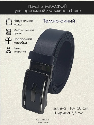 Ремень Millenbelt натуральная кожа 115 см синий