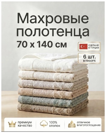 Набор полотенец ERVA HOME 70x140 см, хлопок, 6 шт,