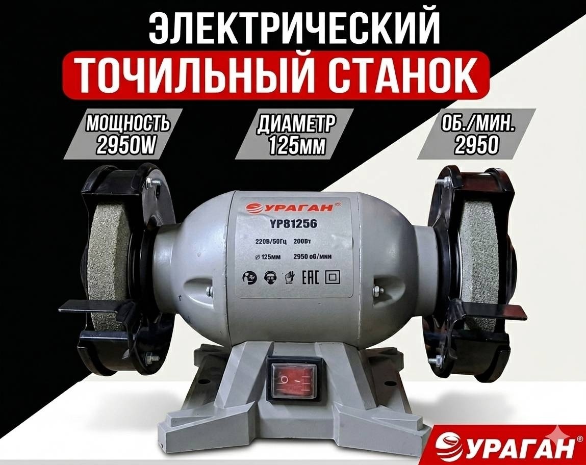 УРАГАН электрическая точилка YP81256, искусственный корунд