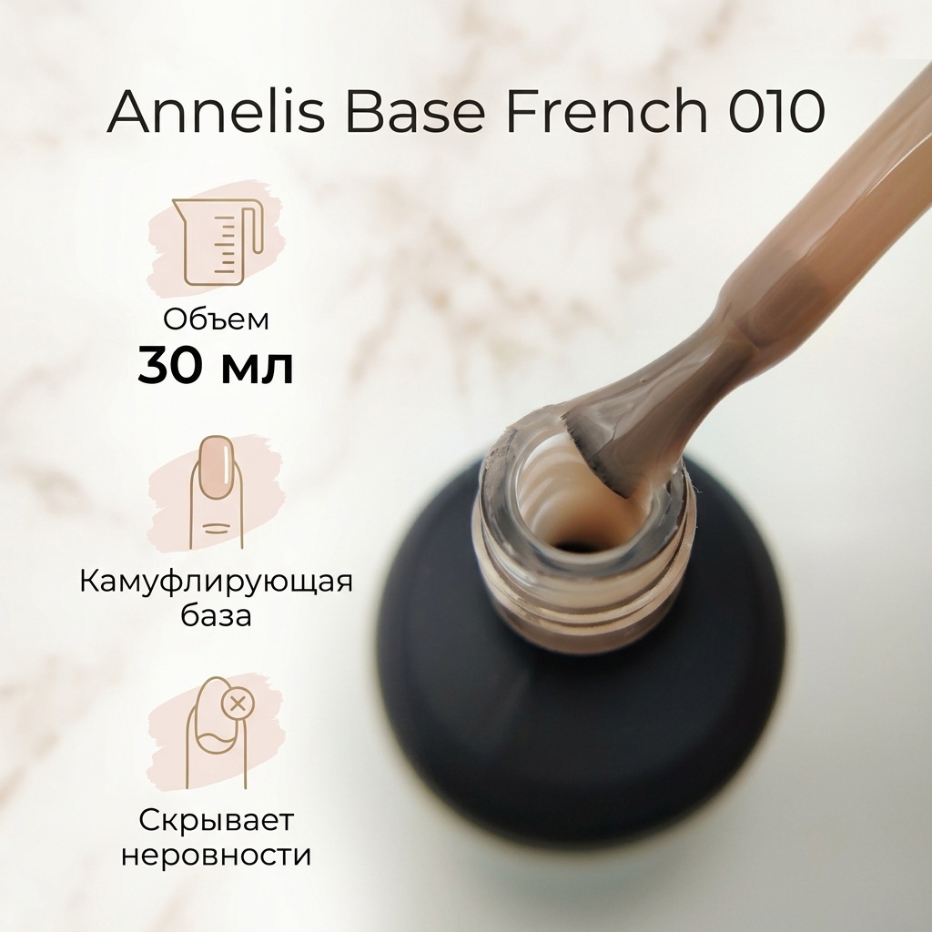 Annelis базовое покрытие Base French 010 камуфлирующее 30 мл