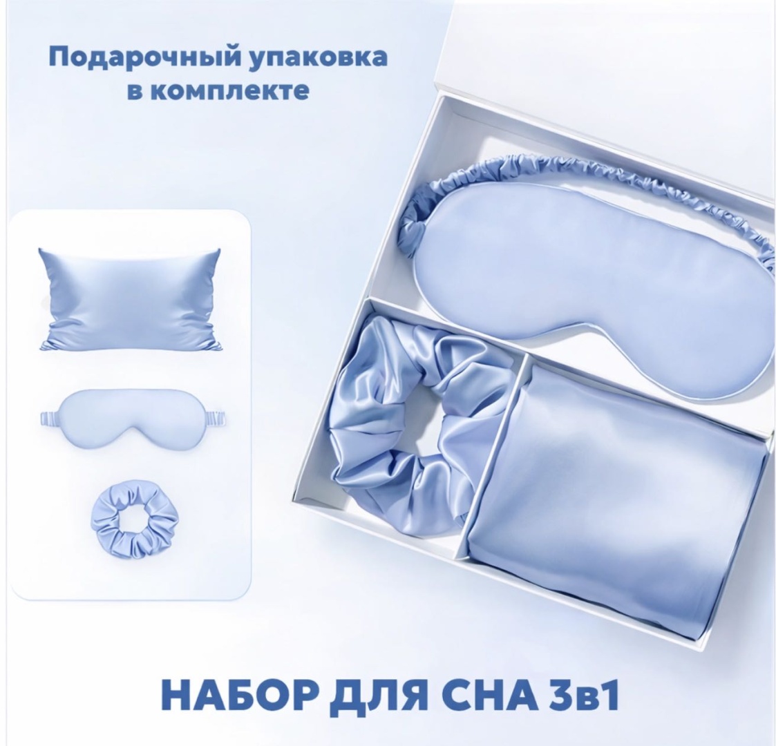 Набор для сна Veloria шелк 3 шт голубой