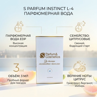 S Parfum & Cosmetics "Instinct" L-4 парфюмерная вода EDP 3 мл, для мужчин