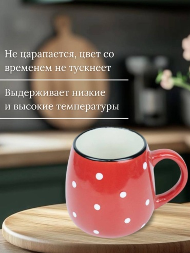 Кружка Камелия Горошек, 300 мл, керамика, 1 шт.