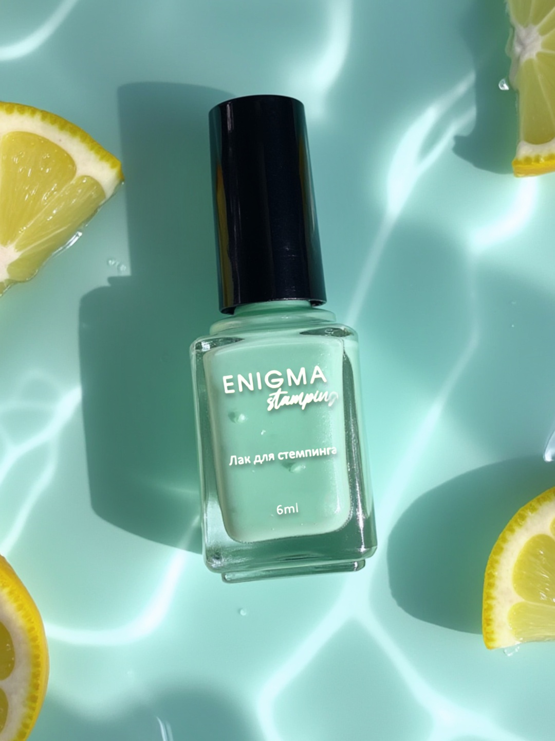 ENIGMA лаки для стемпинга Stamping №41 6 мл