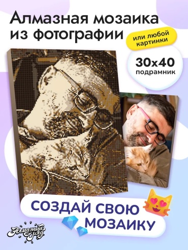 Алмазныи ряд 326228212 40x3 см