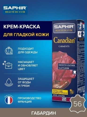 Saphir крем коричневый, Canadian 0043 56