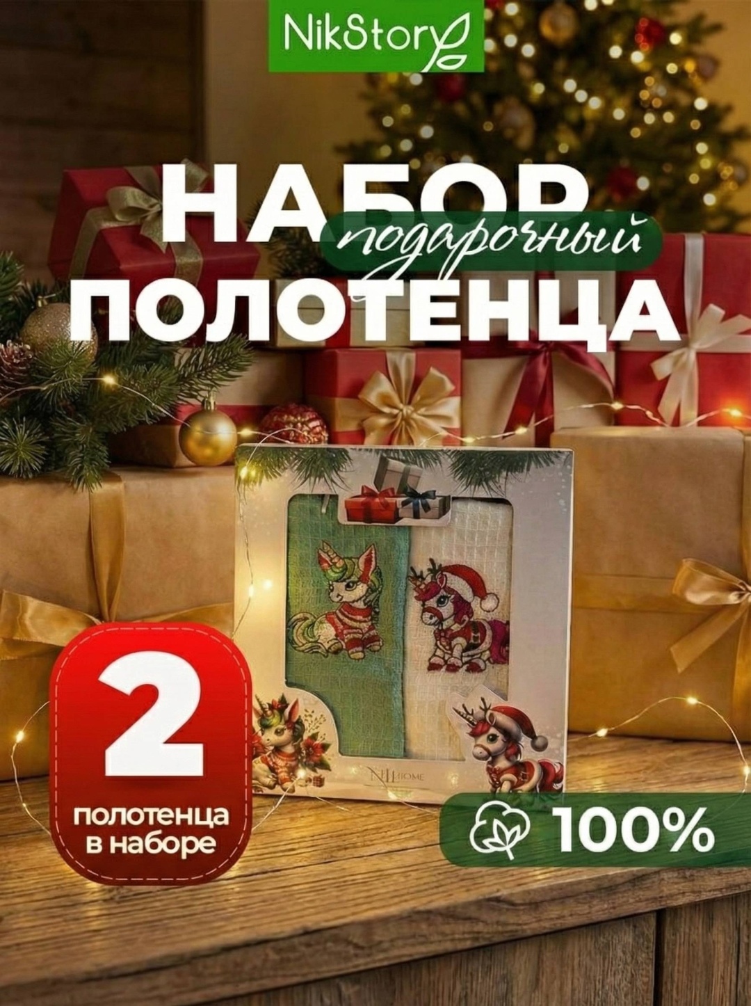Набор полотенец NikStory 60x40 см, хлопок, 2 шт,