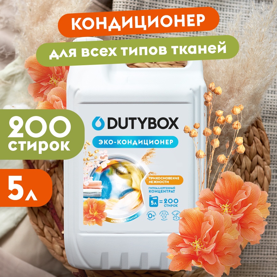 DutyBox кондиционер с ароматом Древесный пачули 5000 мл