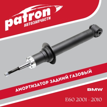 PATRON задний PSA341704 1 шт
