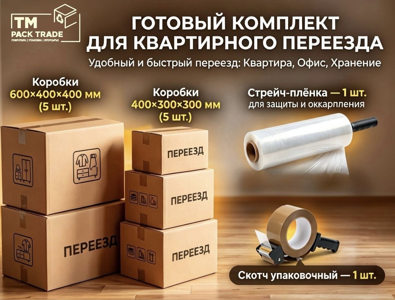 Упаковочный набор TM Pack Trade 80812 картон 60 см 12 шт