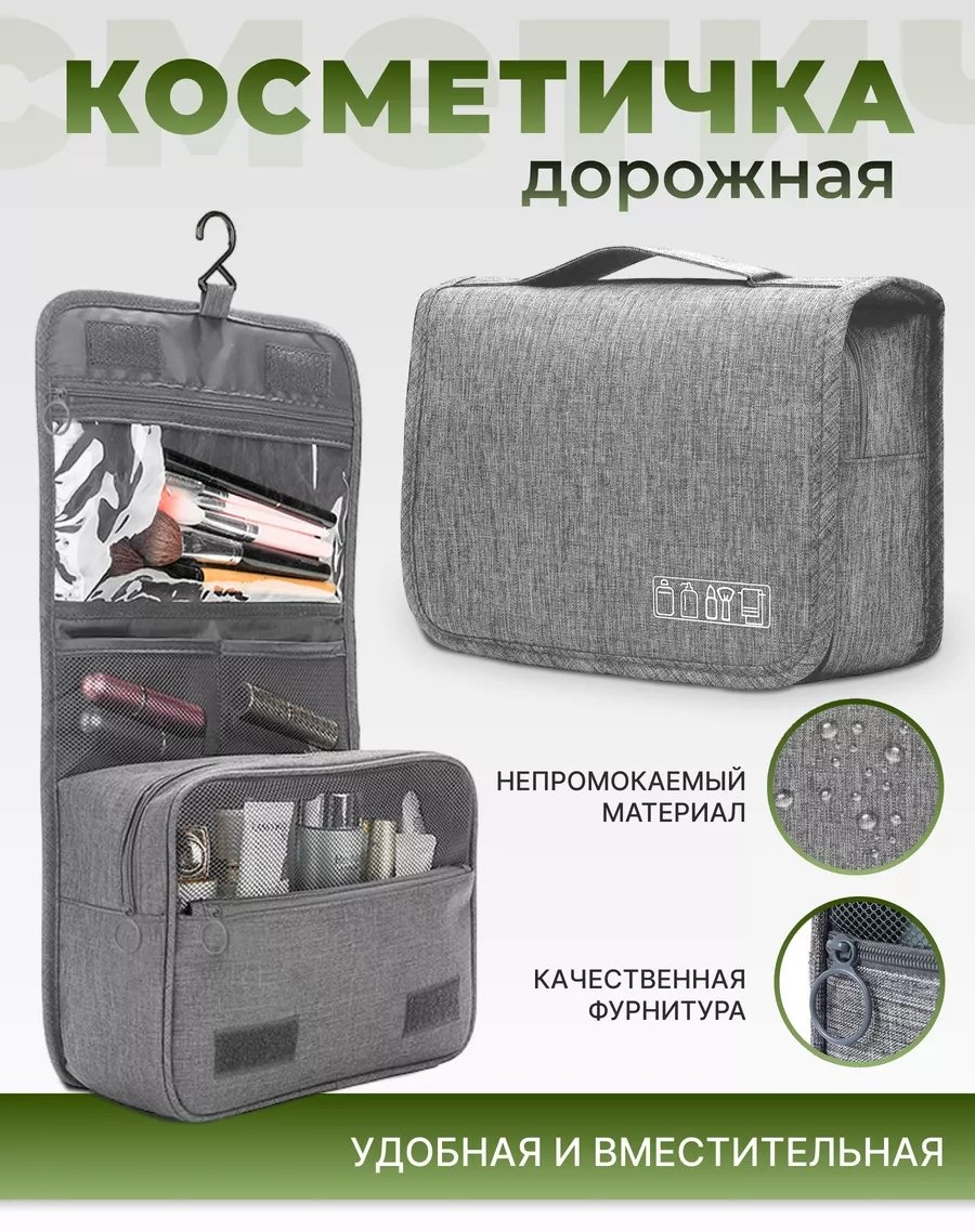 Бьюти-кейс полиэстер серый 19X23 см