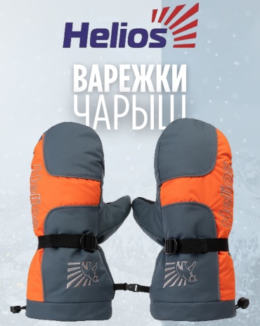 Варежки Helios Чарыш (T-HS-MCH-G-XL) XL