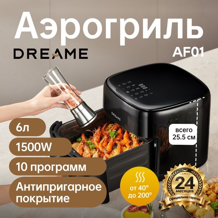 Аэрогриль DREAME Play AF01 6 л черный
