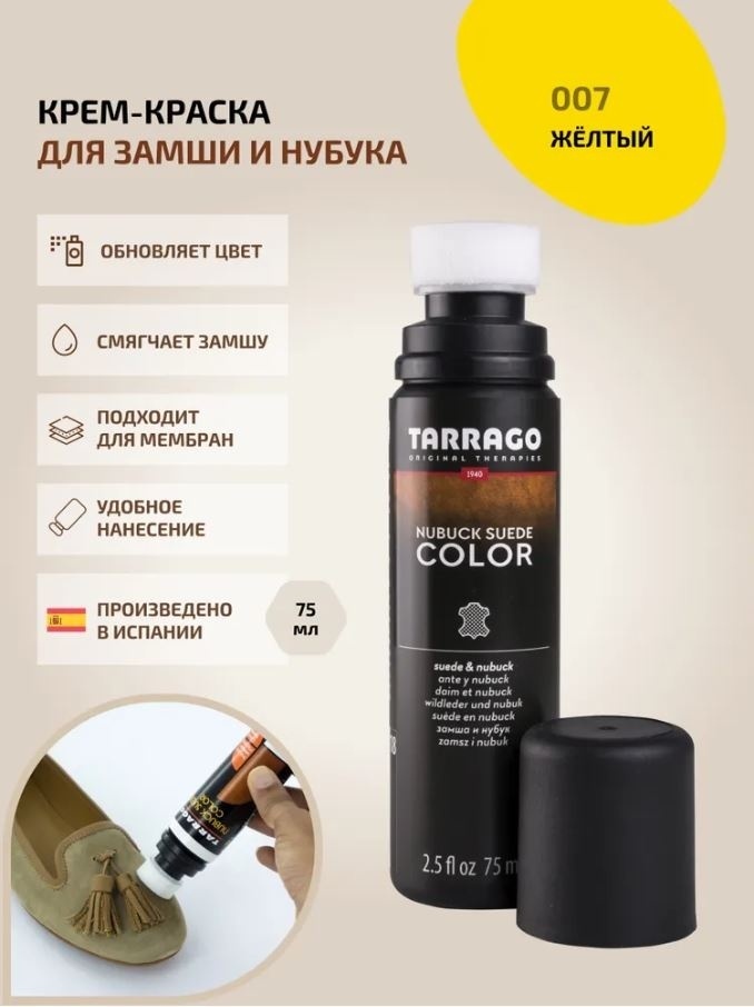 TARRAGO краска желтый, 7 Nubuck Suede Color/TCA18