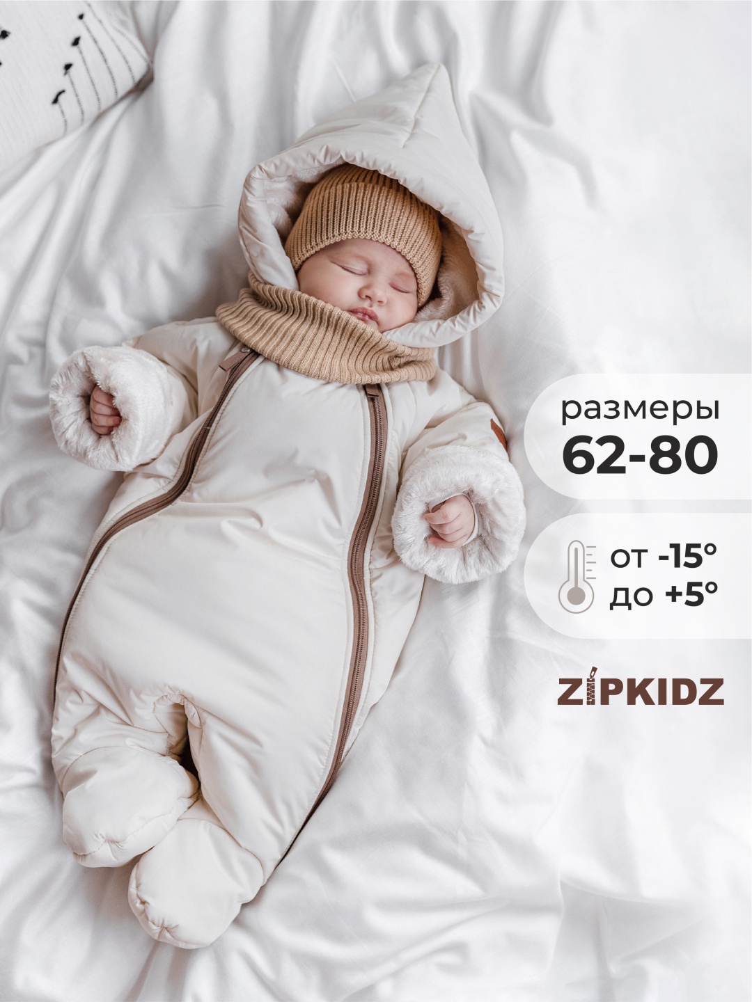 Комбинезон Zipkidz светло-бежевый