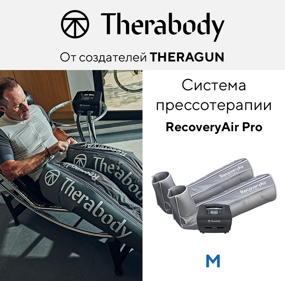 Массажер Therabody RecoveryAir Pro ручной компрессионный