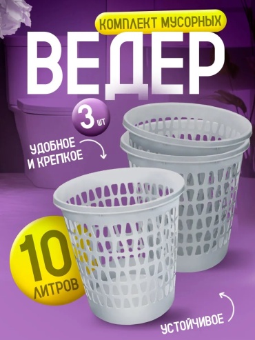 Мусорный бак без крышки 527807626 10 л