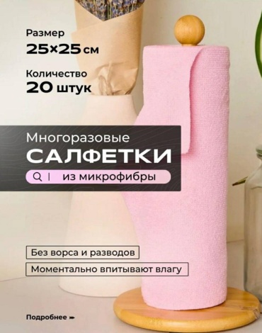 Тряпка универсальная 1111 20 шт, микрофибра