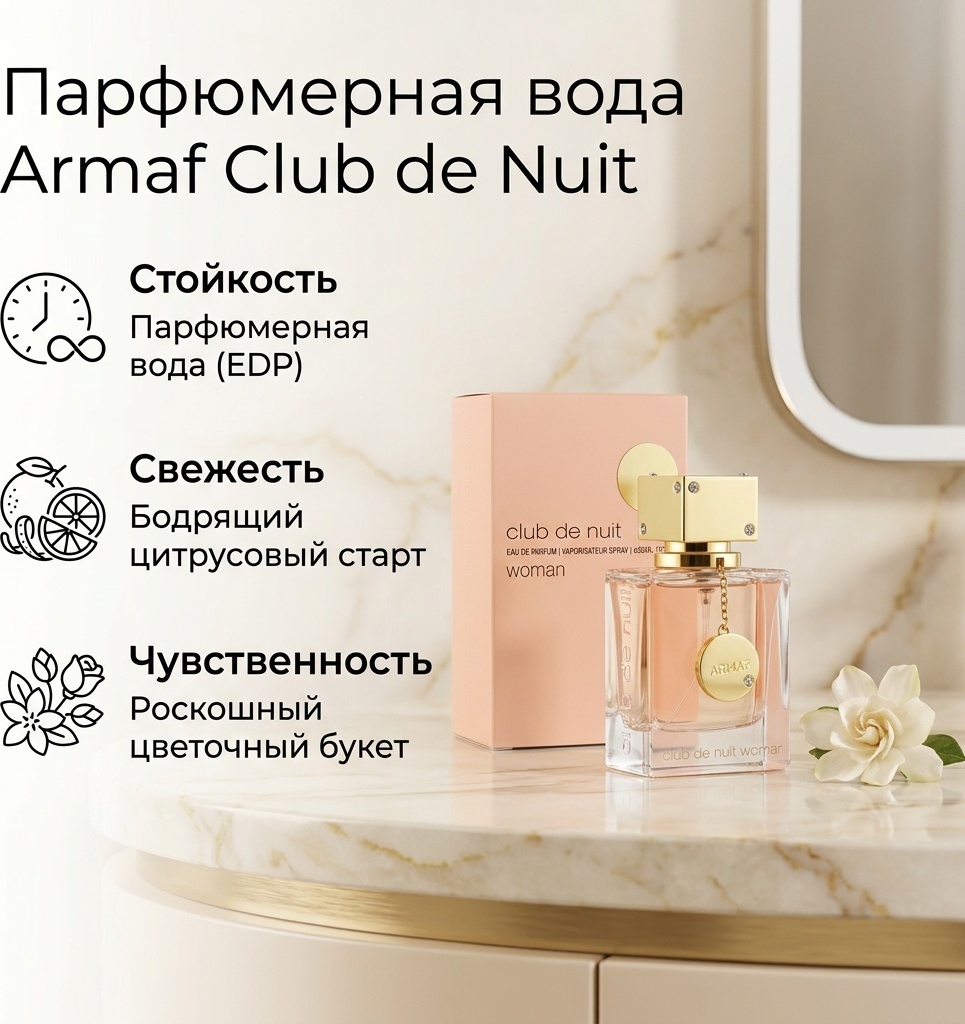 Armaf Club de Nuit парфюмерная вода EDP 30 мл, для женщин