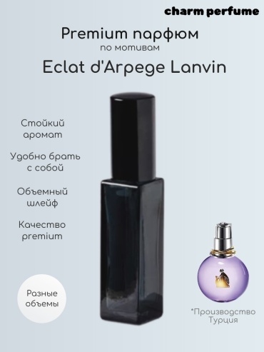 Charmzone Eclat d’Arpège Lanvin духи PARFUM 10 мл, для женщин