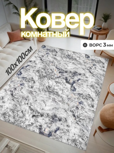 Декоративный коврик CARPET-RUS 100x100 см, безворсовый, Россия