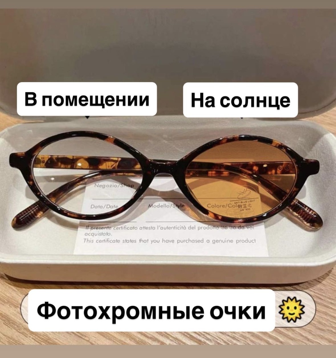 Солнцезащитные очки овальные фотохромные (хамелеон)