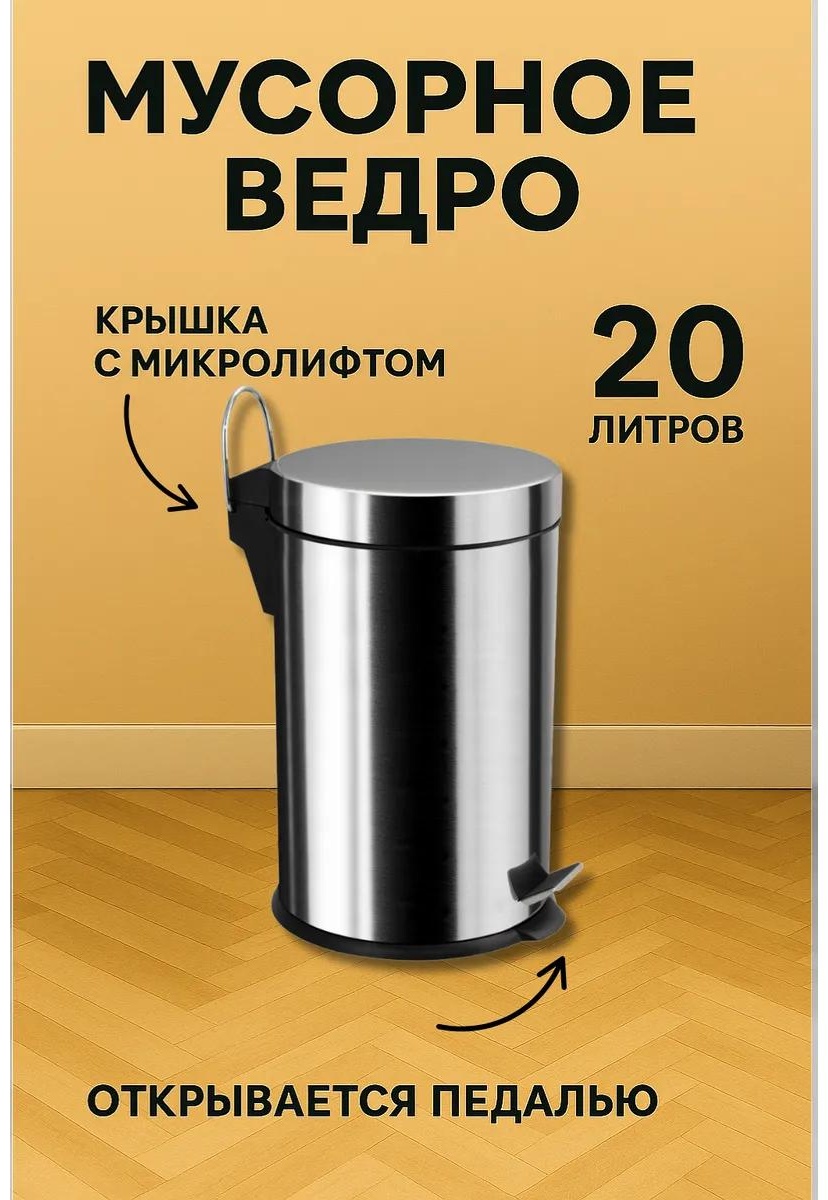 Мусорное ведро с крышкой 447388562 20 л