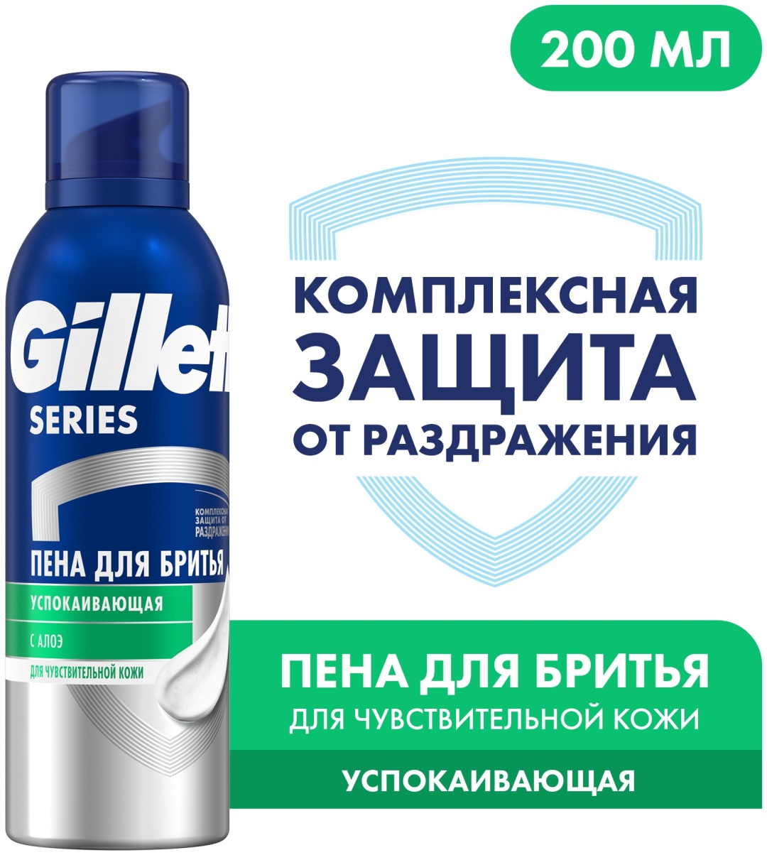 Gillette Series Успокаивающая с алоэ пена для бритья 200 мл