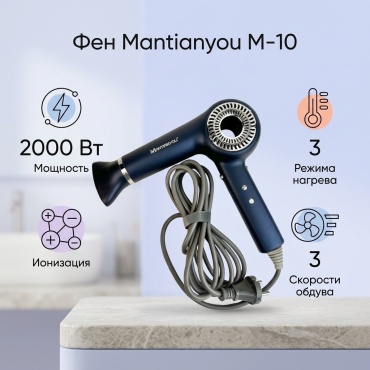 Mantianyou M-10 фен синий