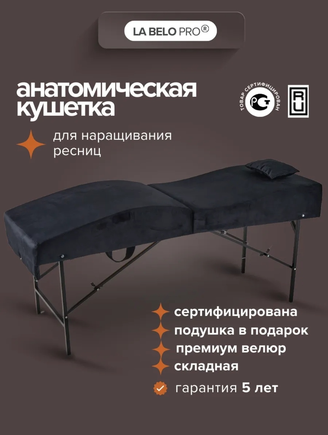La Belo кушетка до 250 кг 65х180 см
