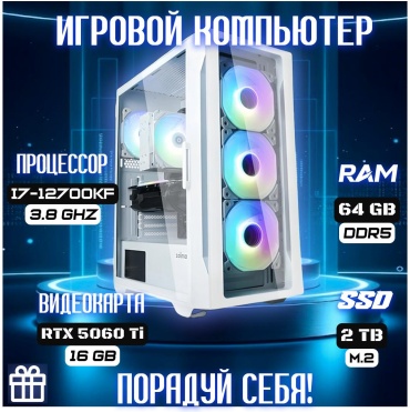 CYBER MARKET i7-12700KF / RTX 5060 Ti 16 Гб / 64 Гб / SSD 2000 Гб / Win 11