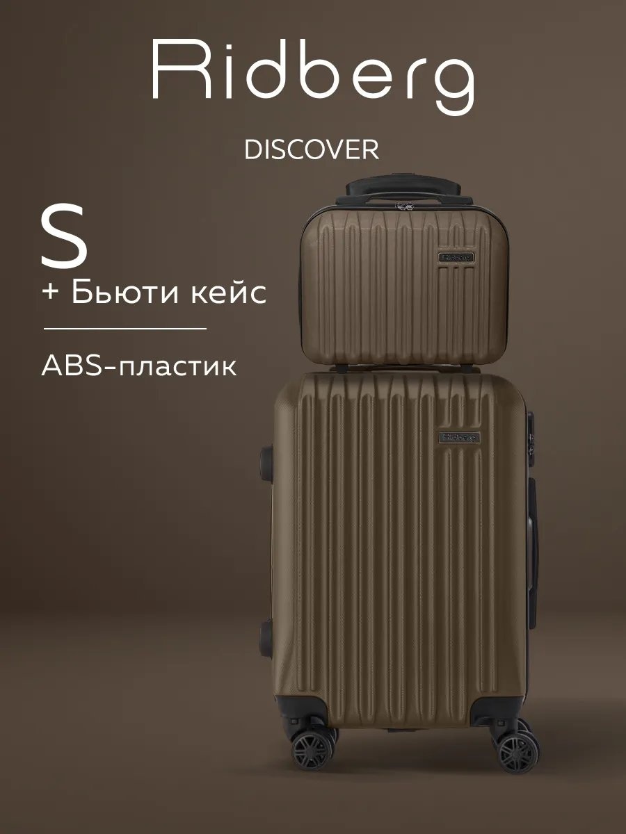Чемодан Ridberg 584596330 ABS-пластик 36 л кофейный