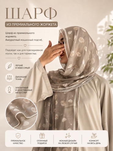 Шарф DSART жоржет 120 x 75 см