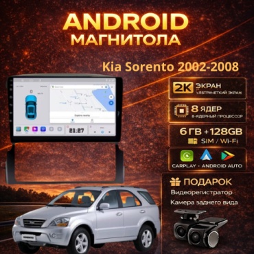 JSD 4G 8ЯДЕР Kia Sorento 2002-2008 6Gb+128Gb + камера заднего вида и видеорегистратор в штатное место Kia