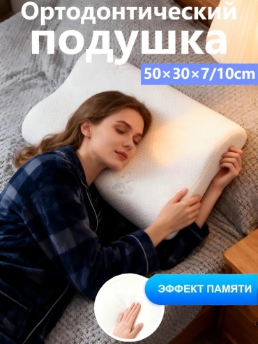 Ортопедическая подушка-валик 40x60 см, полиуретан