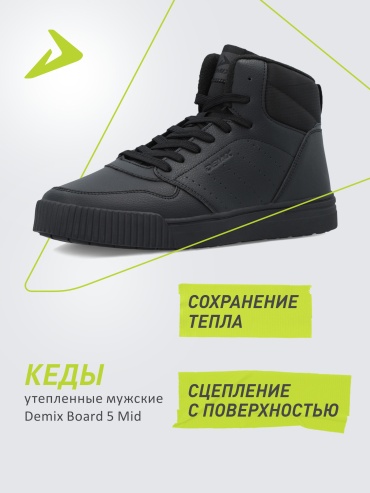 Кеды Demix черный