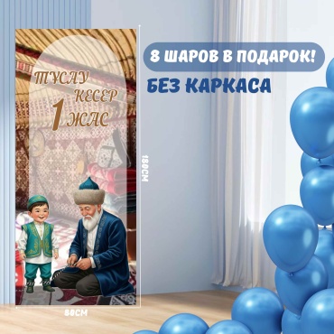Фотозона Manziluna Фотозона 80х180 Тұсау кесер без каркаса 80x180