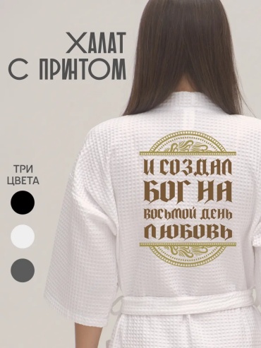Хлопковый халат белый
