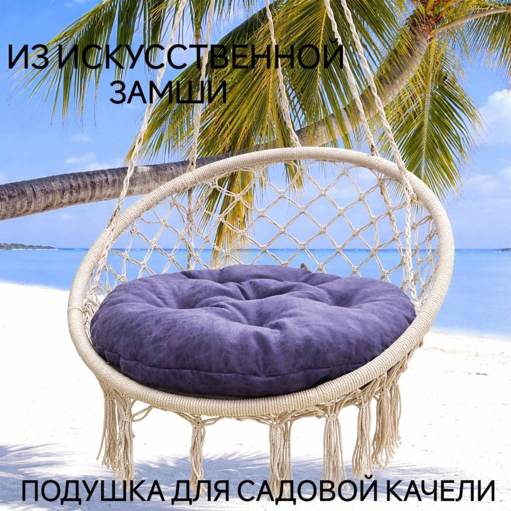 Подушка для садовой мебели