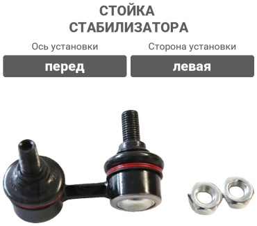 A.D.A.L AUTO стойка стабилизатора MB672370L