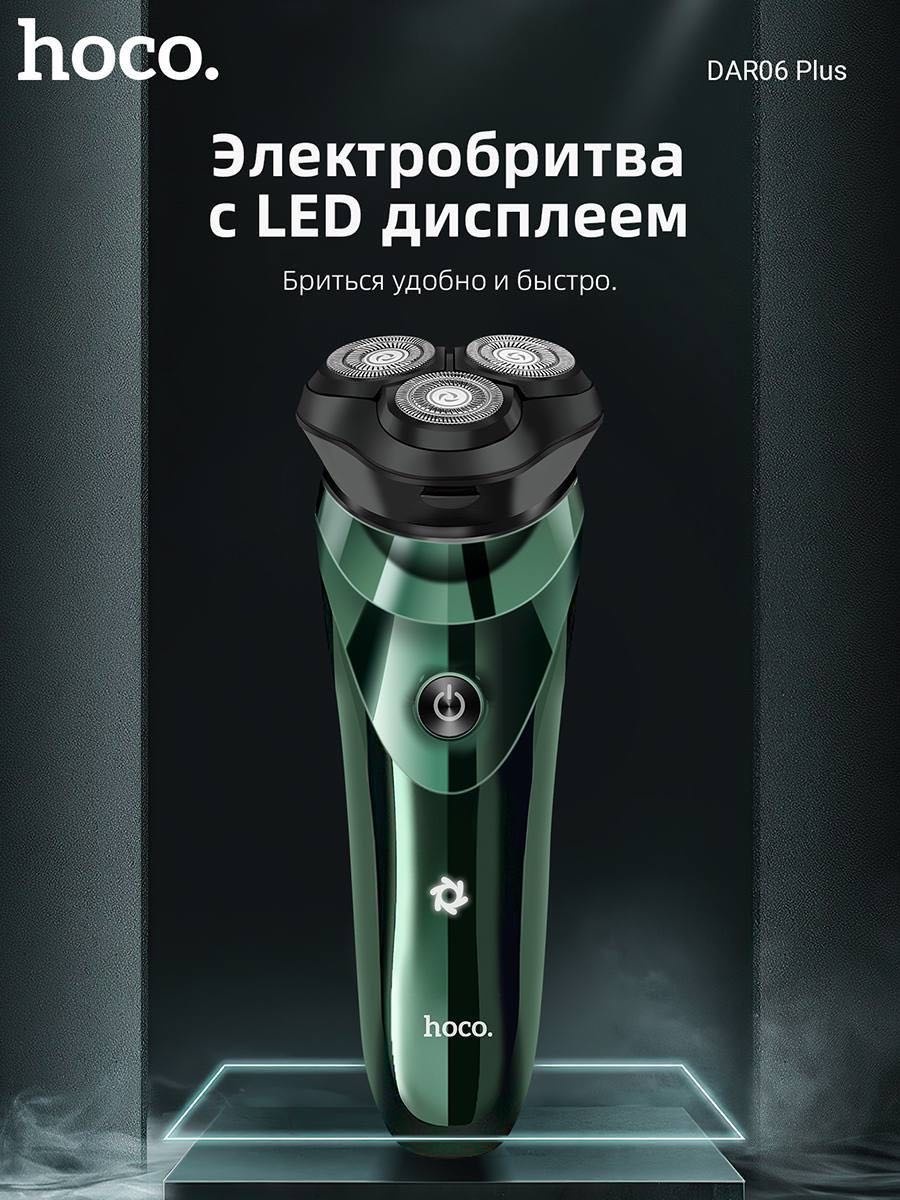 Электробритва DAR06 Plus роторная