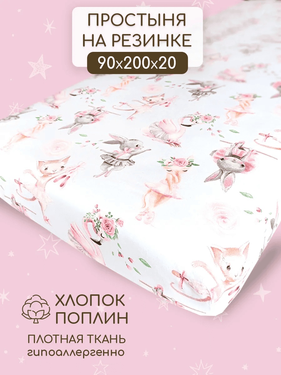 Простыня 90x200, хлопок