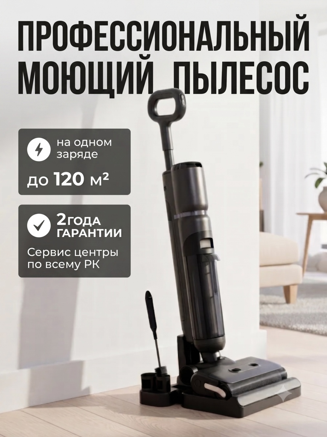 Пылесос моющий
