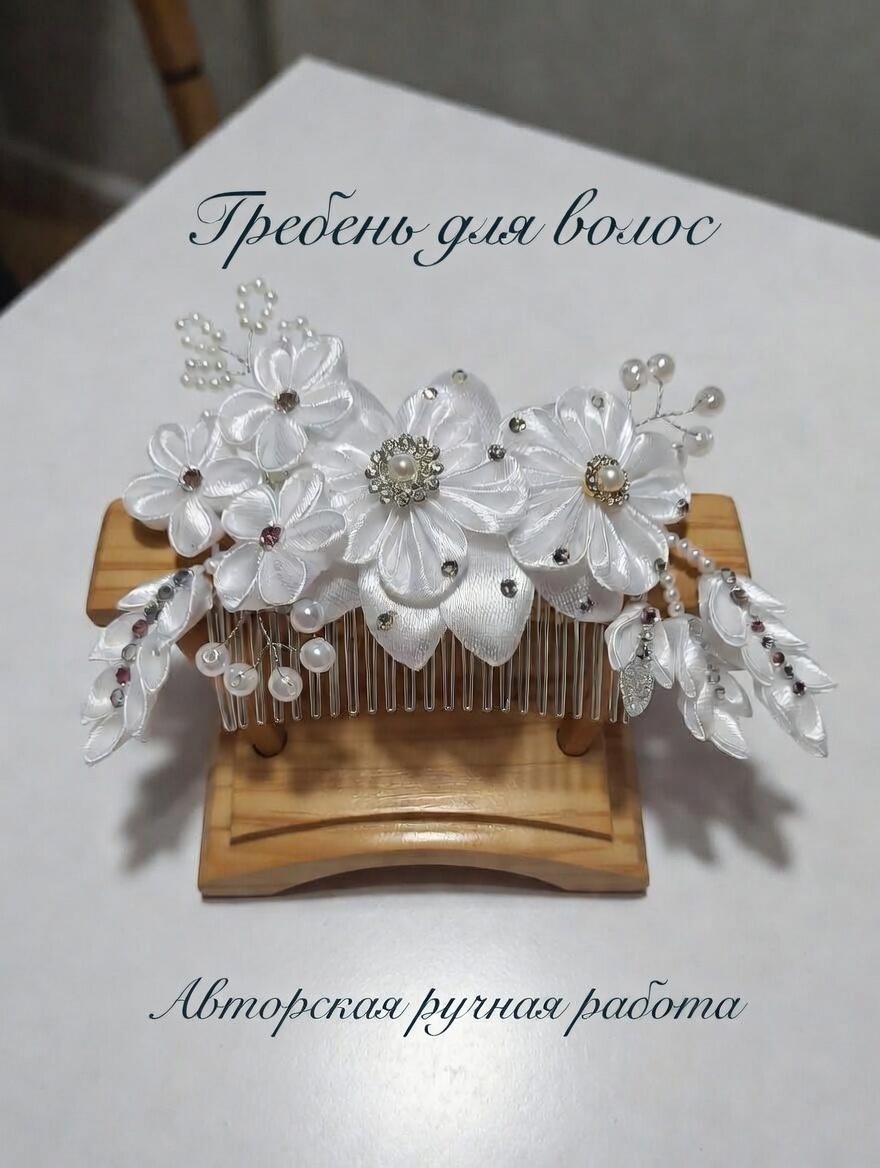 Заколка белый