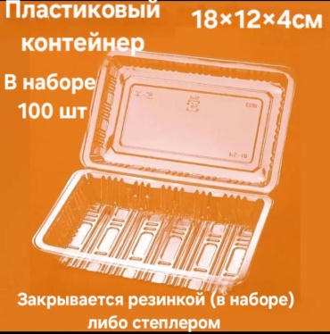 Контейнер 30390479_756723431 прозрачный 100 шт