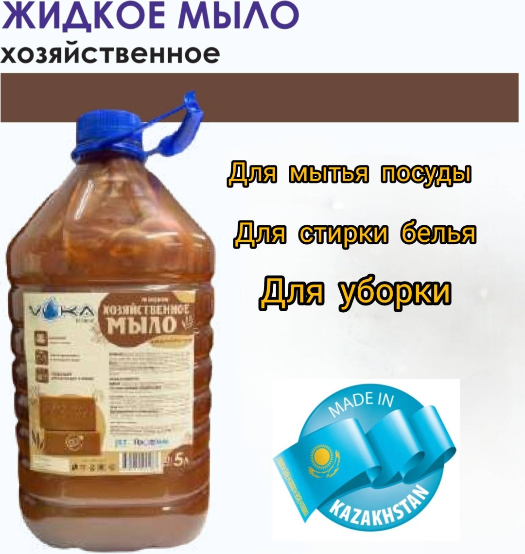 Жидкое мыло хозяйственное Voka антибактериальное 1 шт