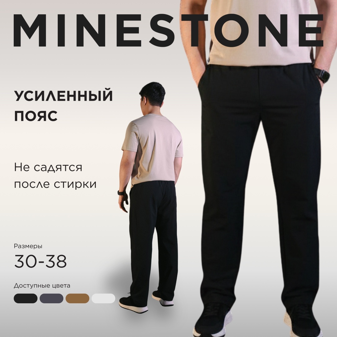 Повседневные брюки MINESTONE черный