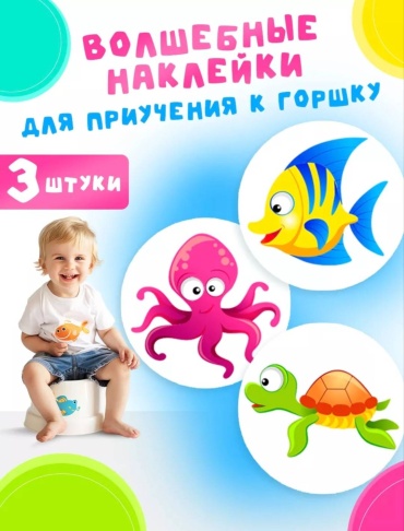 Наклейки для горшка мультиколор