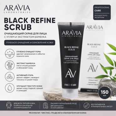ARAVIA скраб Black Refine 150 мл