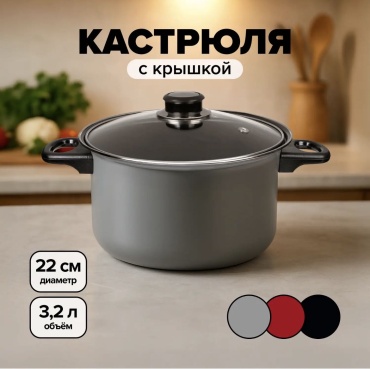 Кастрюля 3.2 л, 041206297 нержавеющая сталь